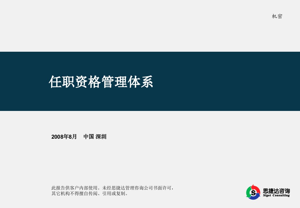 任职资格管理体系介绍及试运行办法