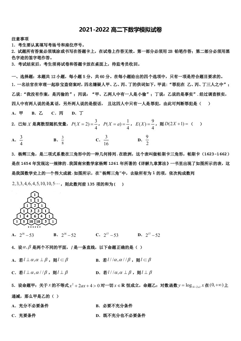 2021-2022学年浙江省台州市联谊五校数学高二第二学期期末监测模拟试题含解析