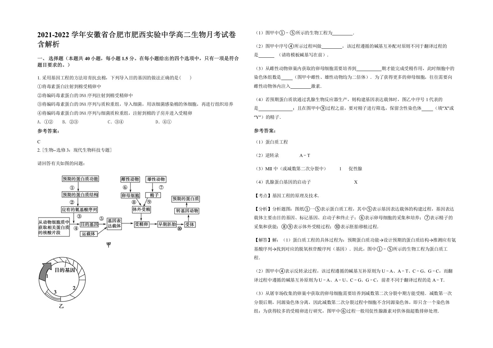 2021-2022学年安徽省合肥市肥西实验中学高二生物月考试卷含解析