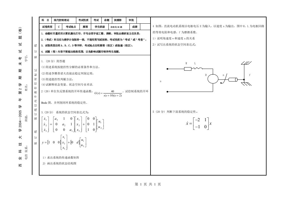 《现代控制理论》期末复习试题C含答案