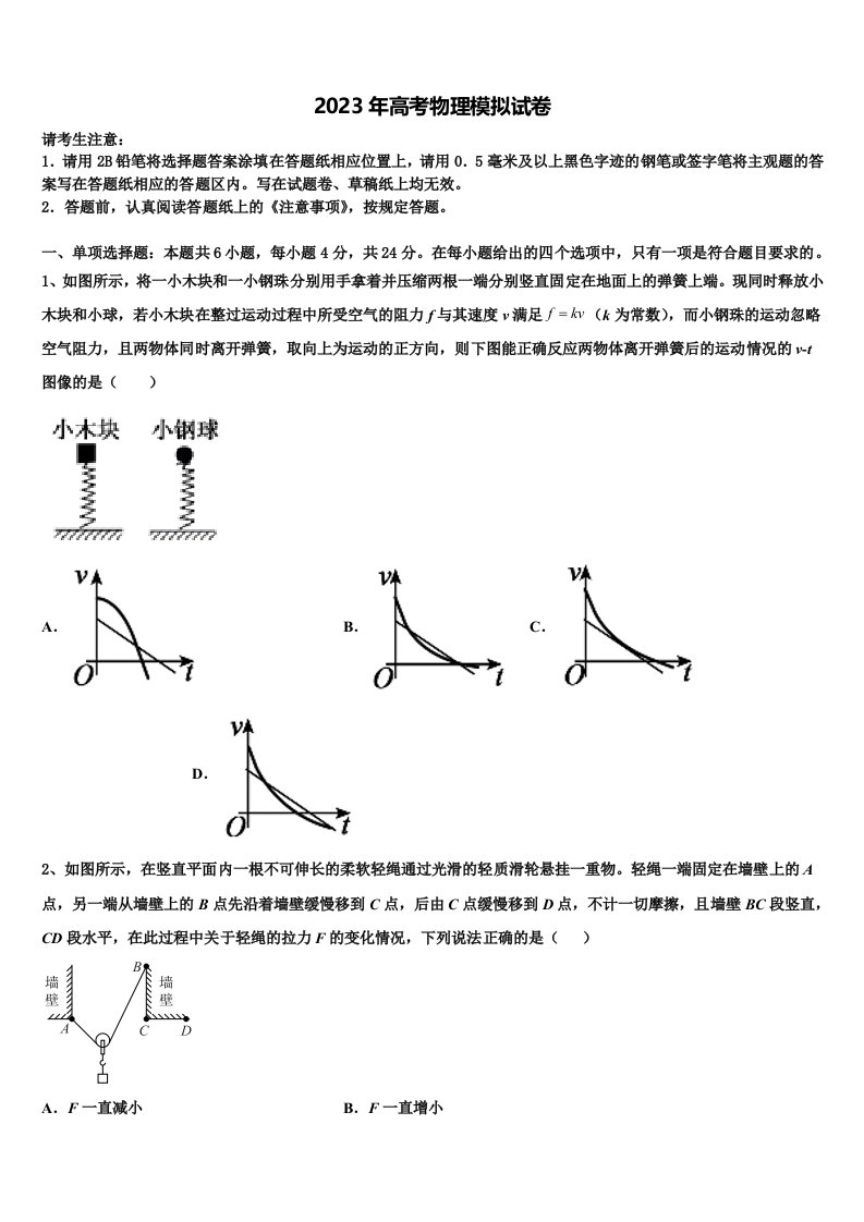 2023届湖南平江二中高三3月份模拟考试物理试题含解析