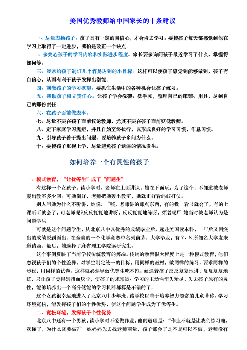 美国优秀教师给家长的十条建议