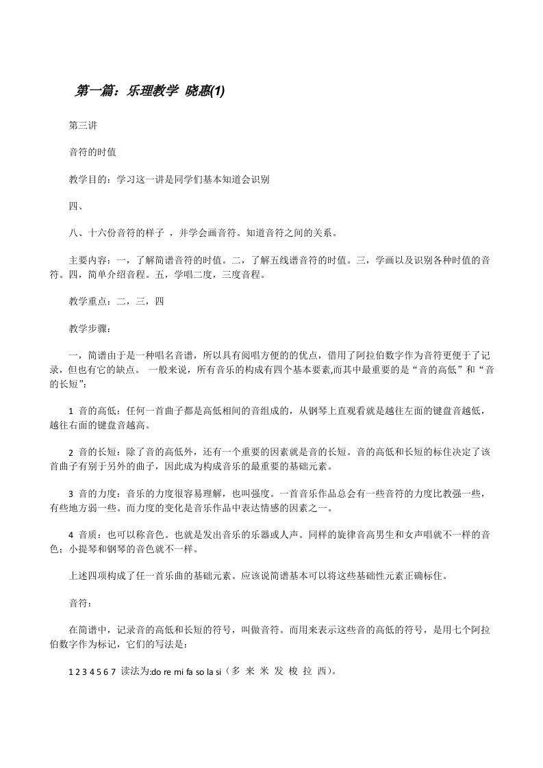 乐理教学晓惠(1)[修改版]