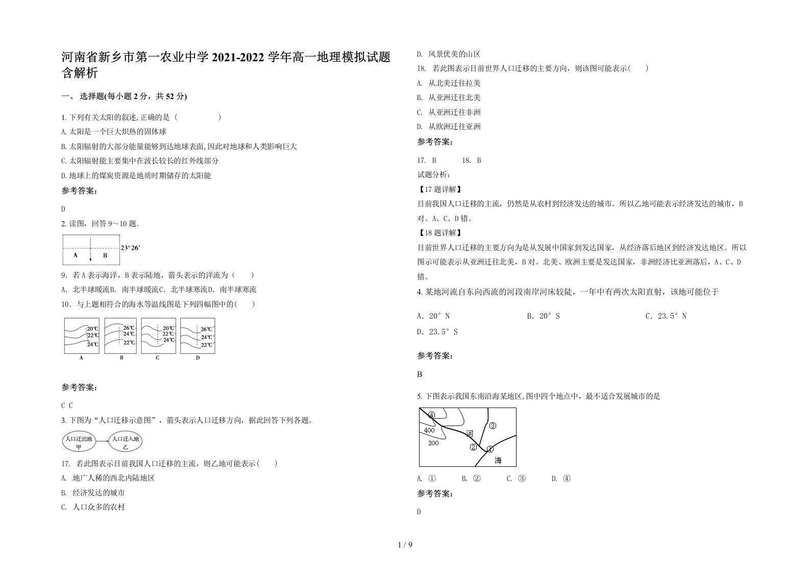 河南省新乡市第一农业中学2021-2022学年高一地理模拟试题含解析