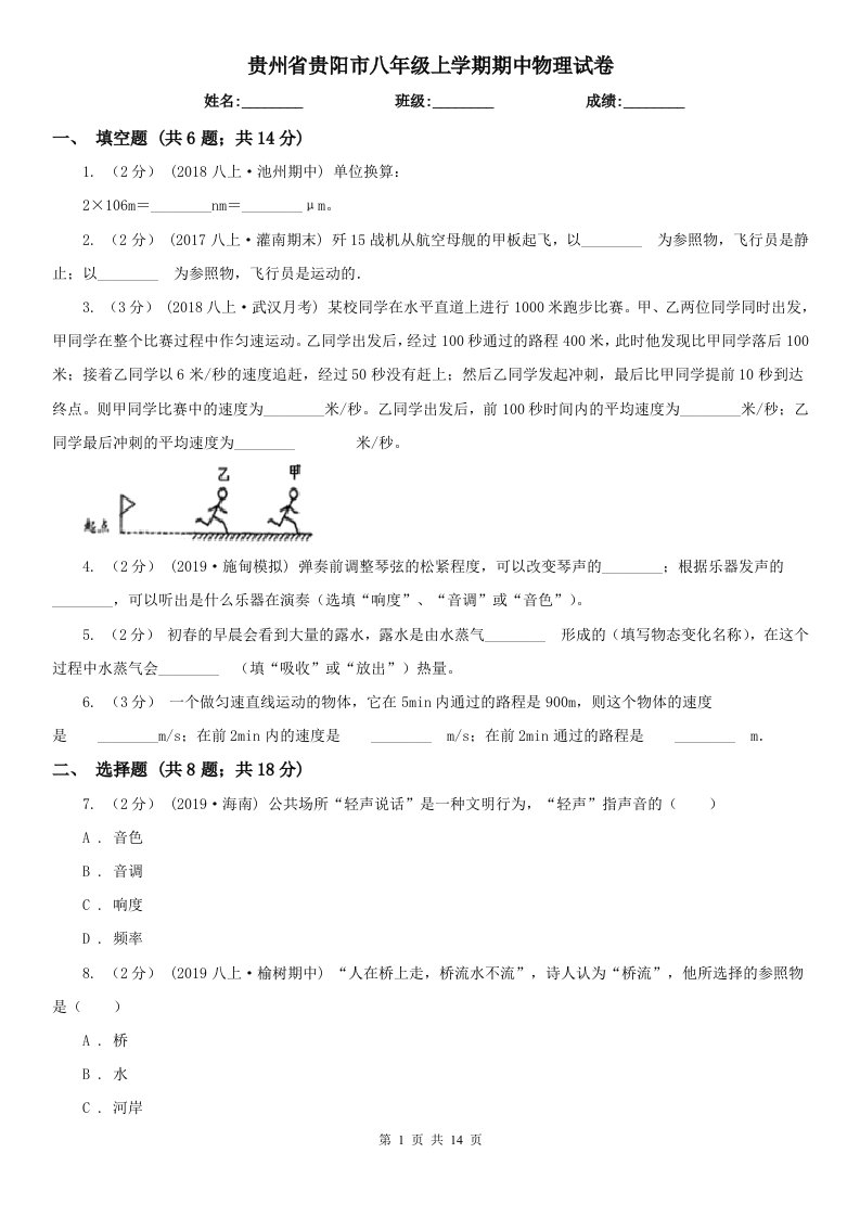 贵州省贵阳市八年级上学期期中物理试卷