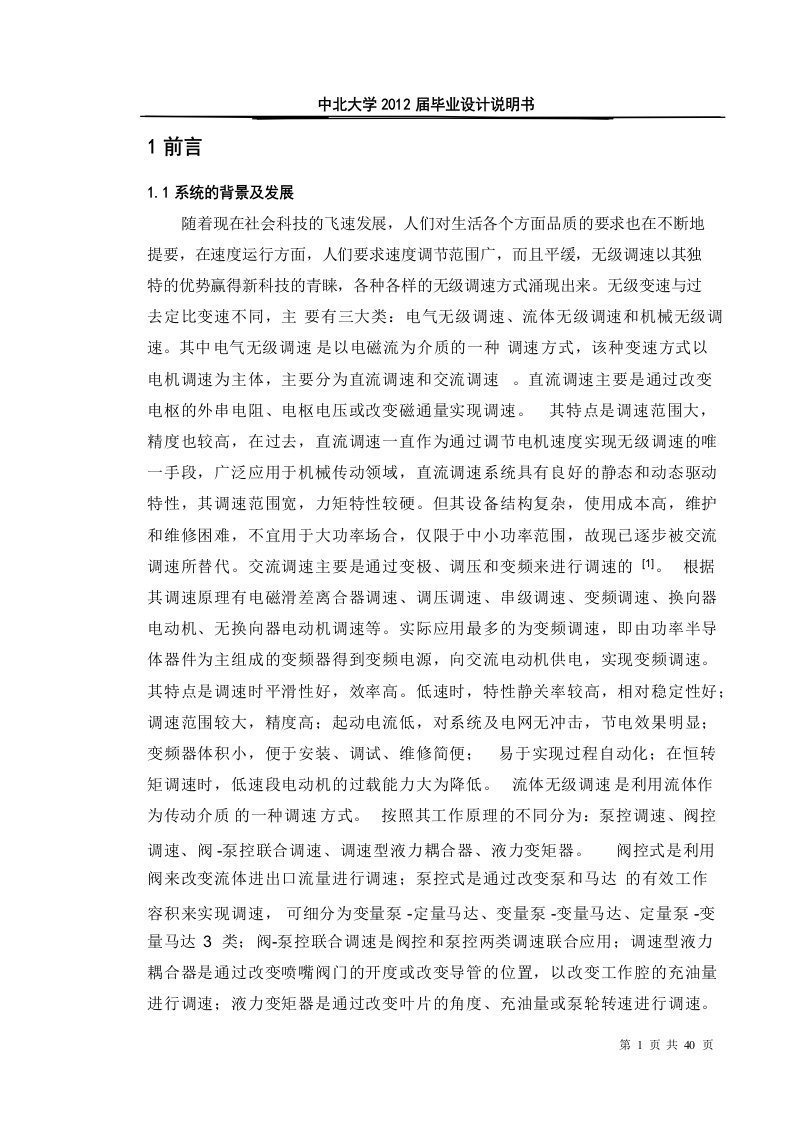 无级调速PLC控制系统设计