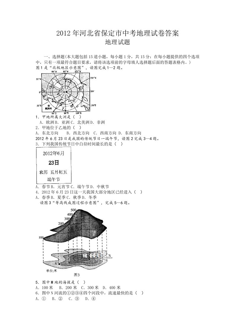 多省市中考地理试卷及答案