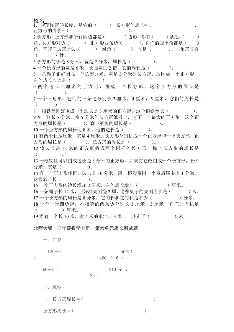 人教版三年级上册数学周长练习题