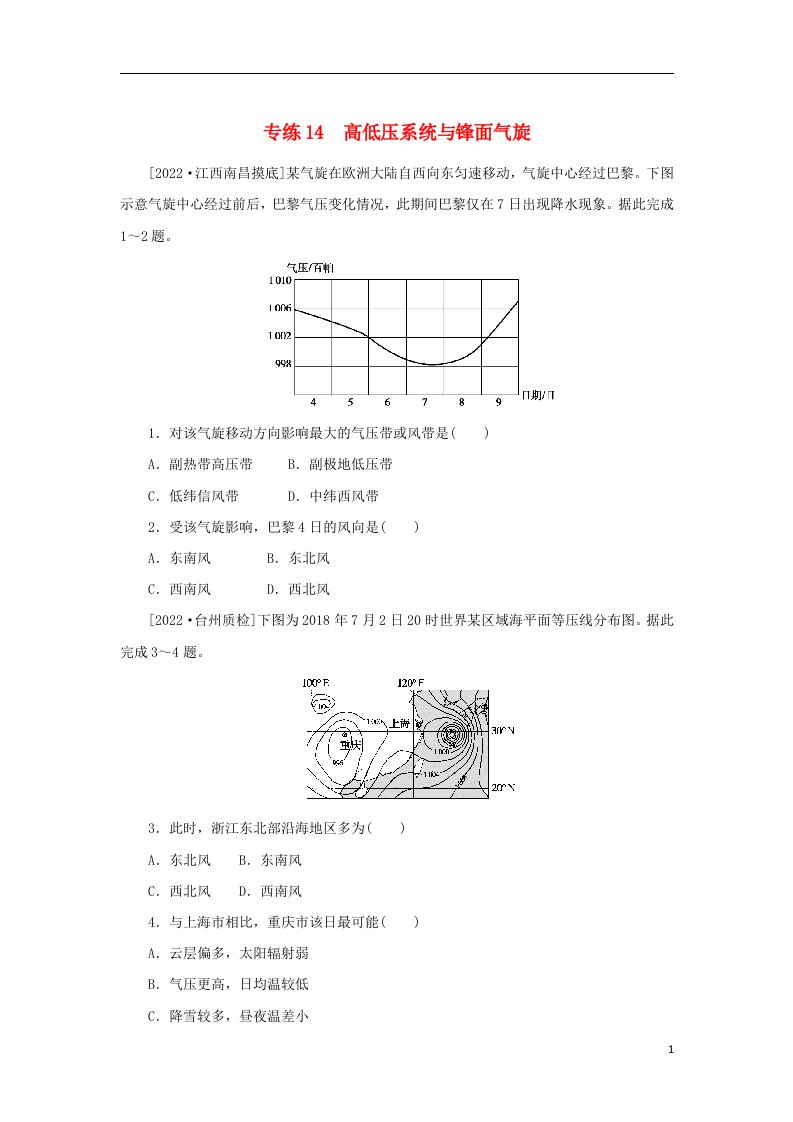 2023版高考地理第一部分微专题小练习专练14高低压系统与锋面气旋