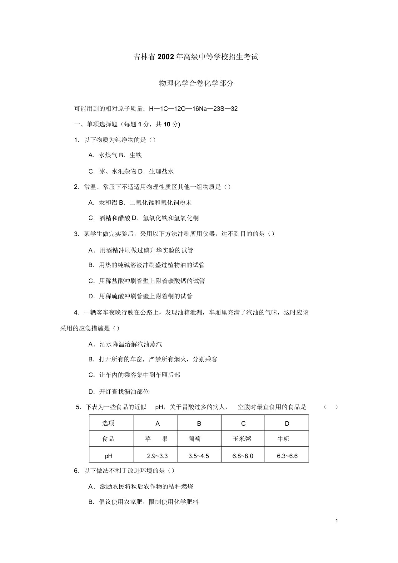 吉林省高级中等学校招生考试