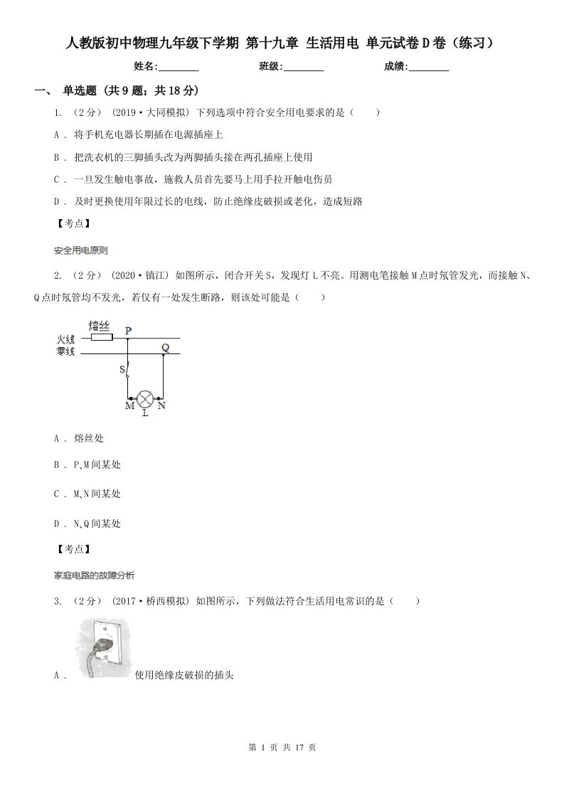 人教版初中物理九年级下学期