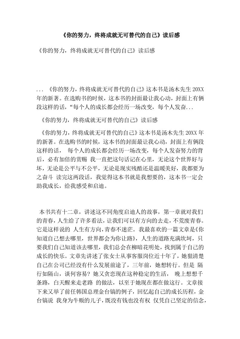 你的努力，终将成就无可替代的自己读后感版