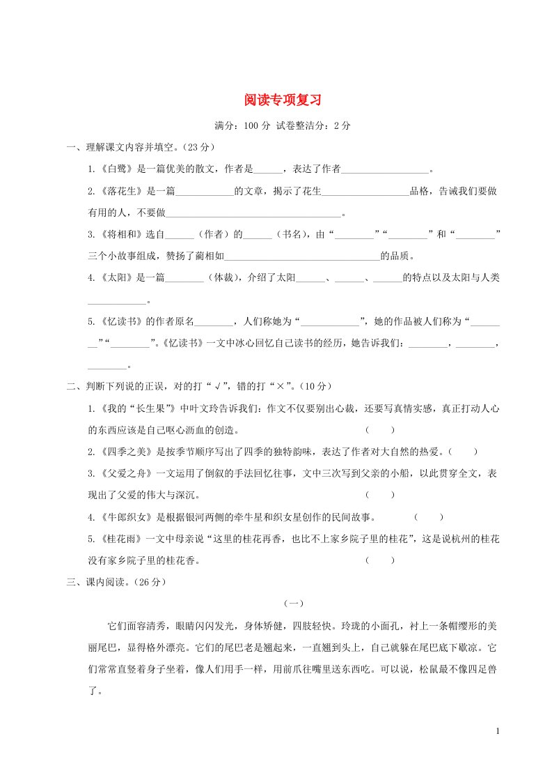 2023五年级语文上册阅读专项复习新人教版