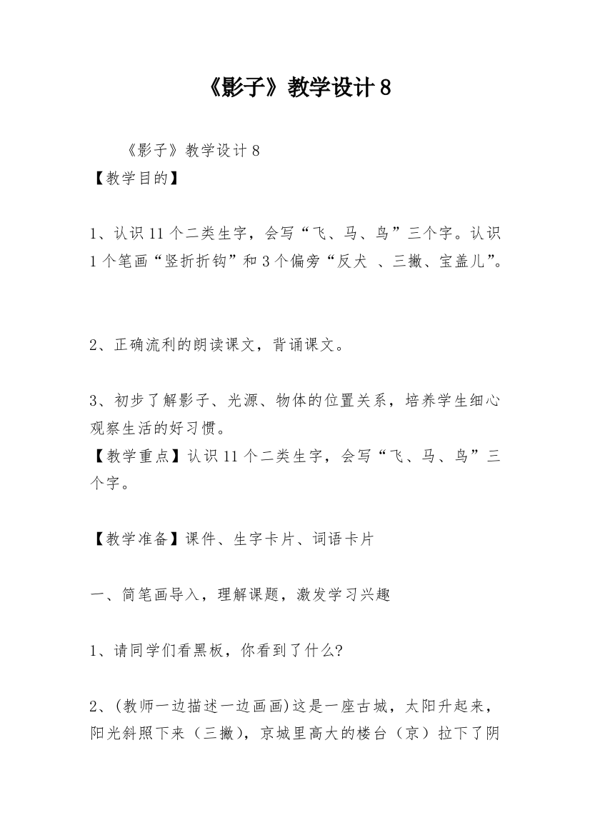 《影子》教学设计8