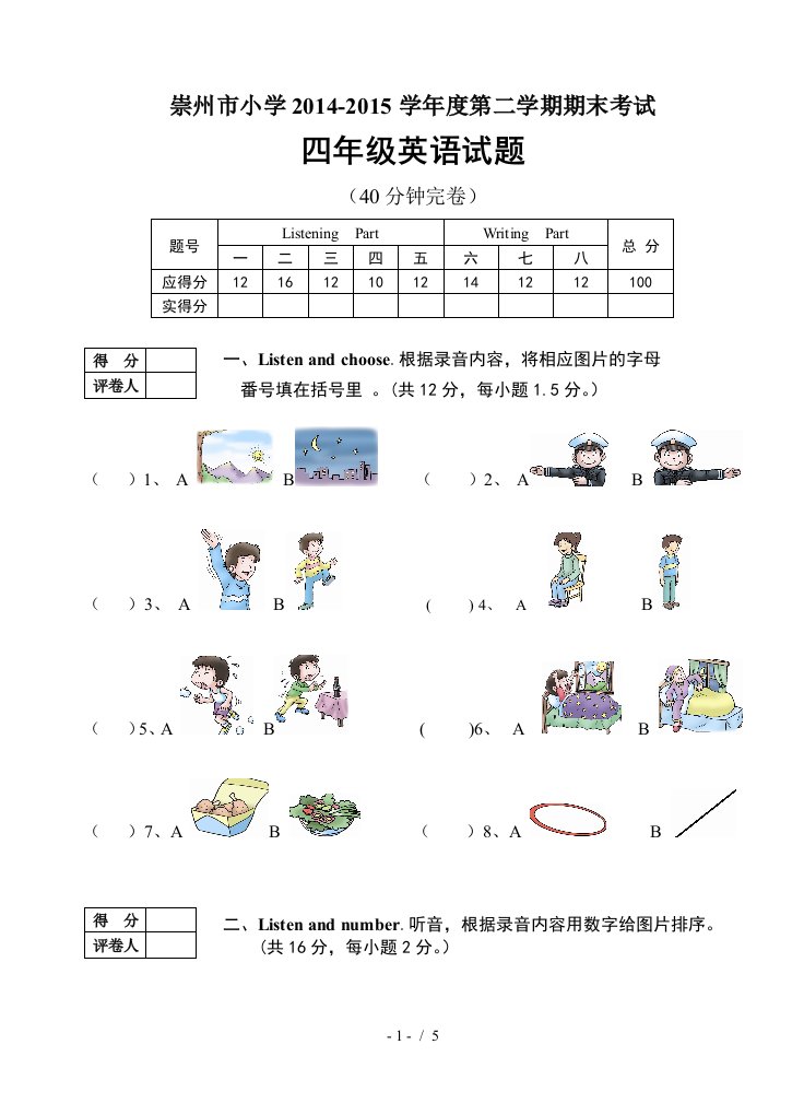 川教版四年级英语下册期末卷