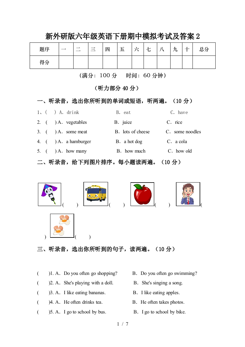 新外研版六年级英语下册期中模拟考试及答案2