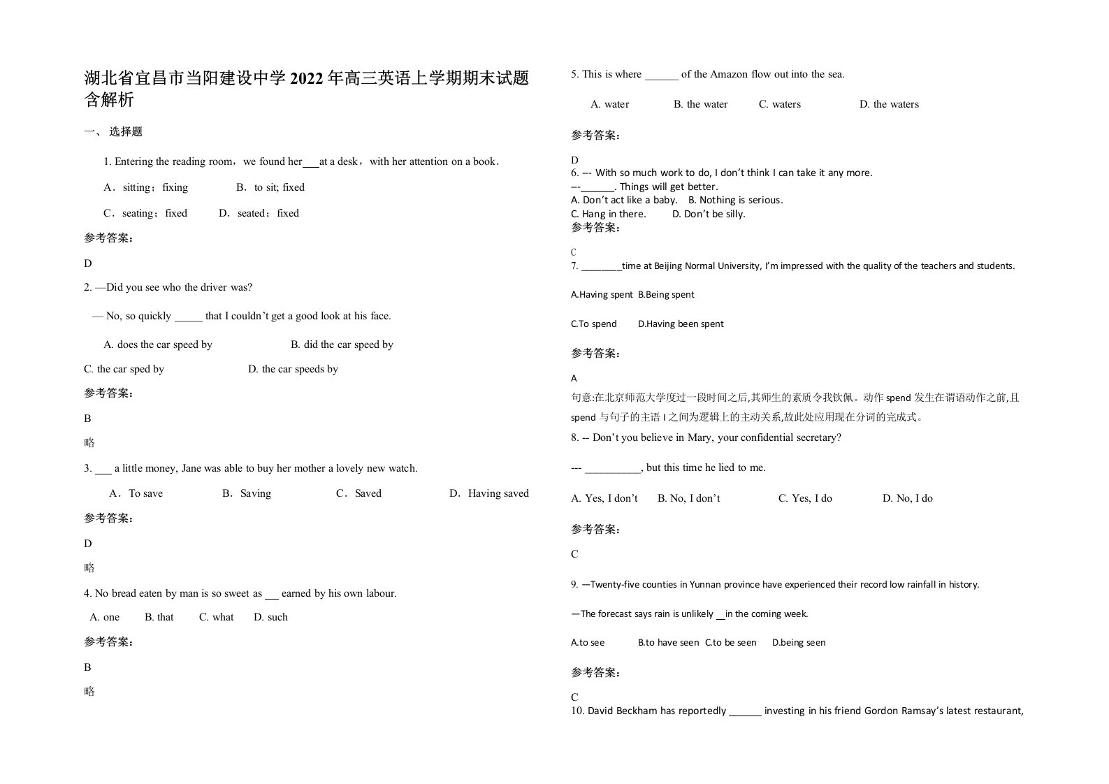 湖北省宜昌市当阳建设中学2022年高三英语上学期期末试题含解析