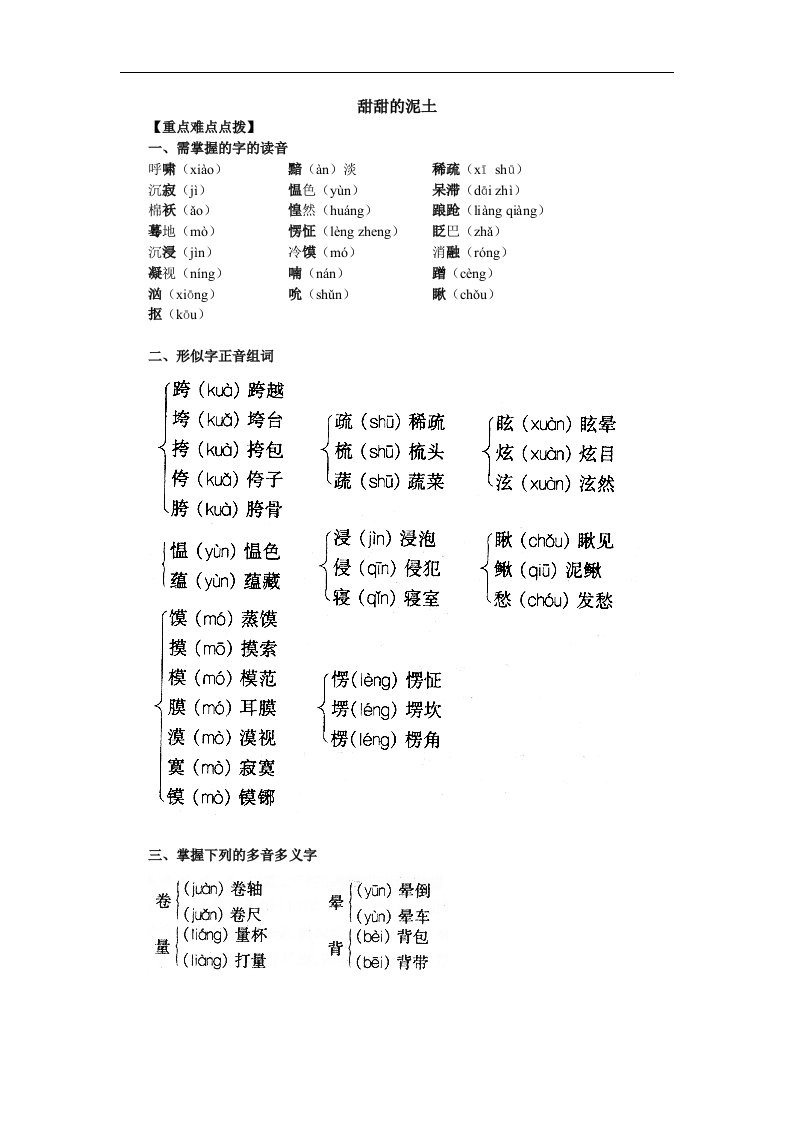 苏教版语文八上《甜甜的泥土》同步测试2篇