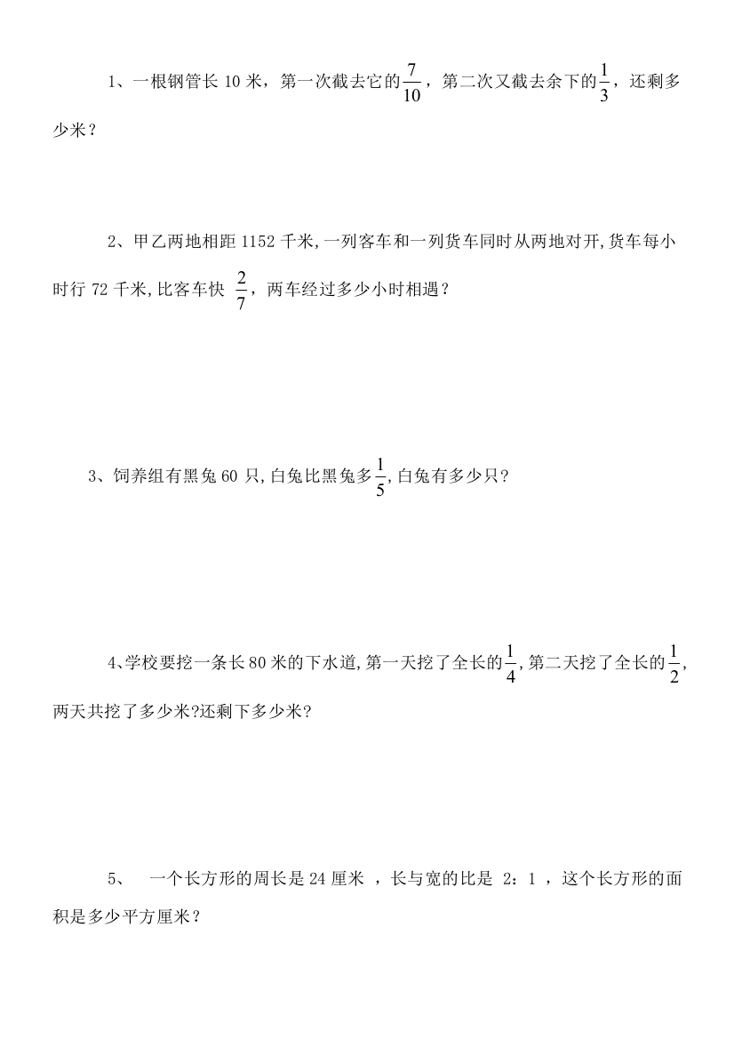 六年级数学应用题专项练习