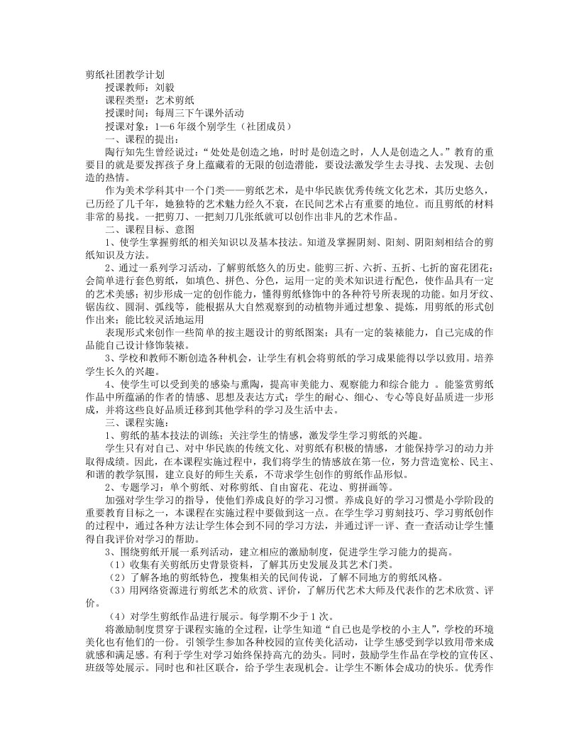 剪纸社团教学规划