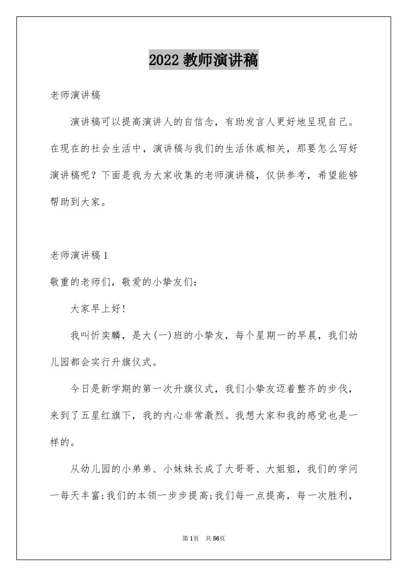 2024教师演讲稿