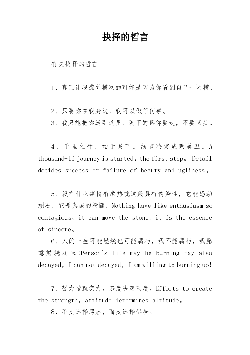 抉择的哲言