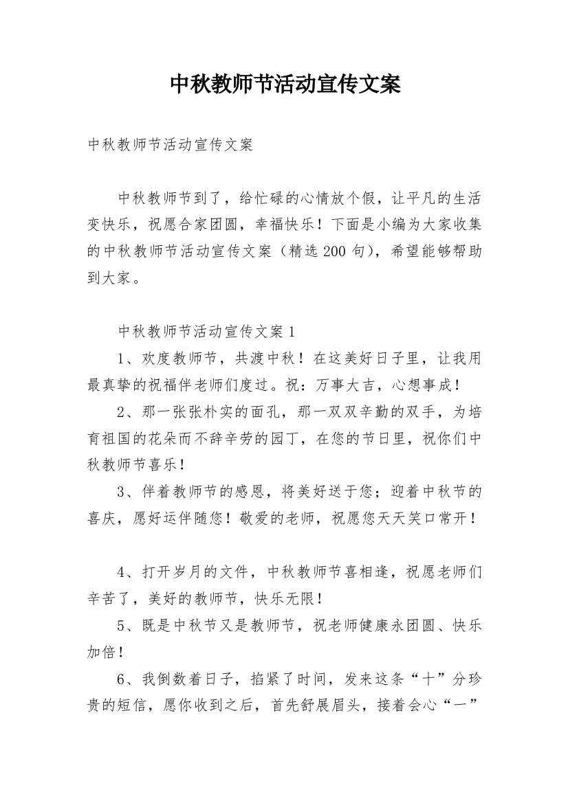 中秋教师节活动宣传文案