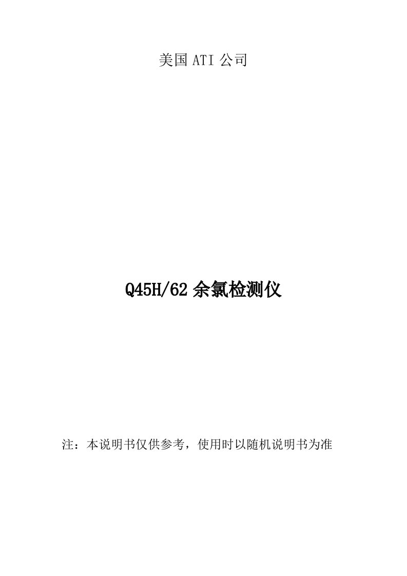 美国ATI公司Q45H62余氯检测仪