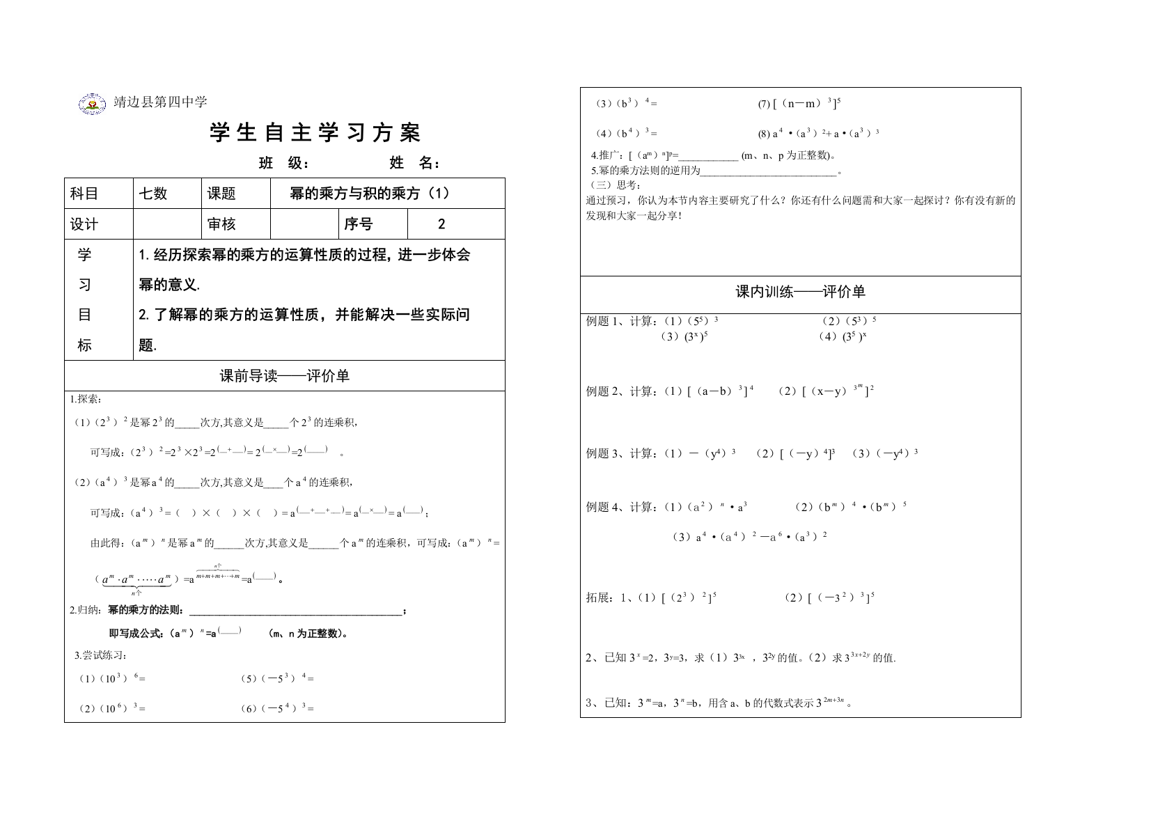 12幂的乘方与积的乘方（1）