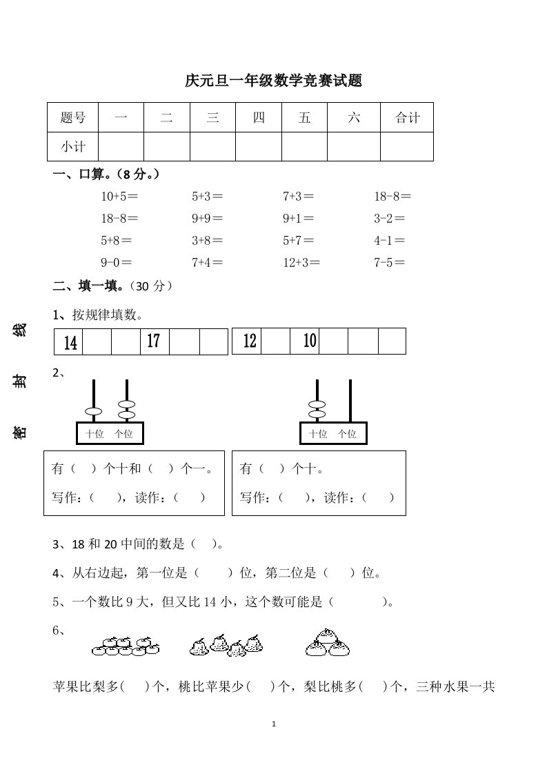 庆元旦一年级数学竞赛试题