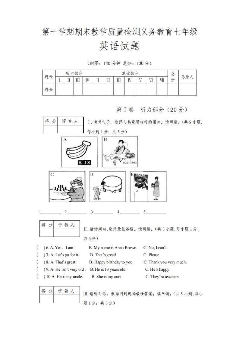 第一学期期末教学质量检测义务教育七年级英语试题