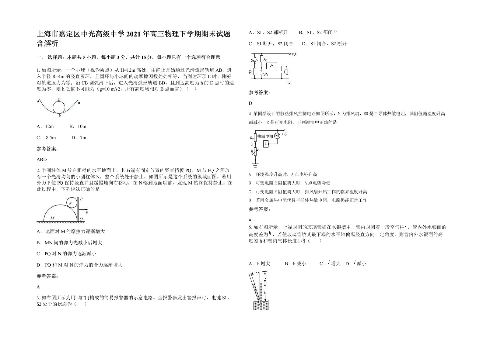 上海市嘉定区中光高级中学2021年高三物理下学期期末试题含解析