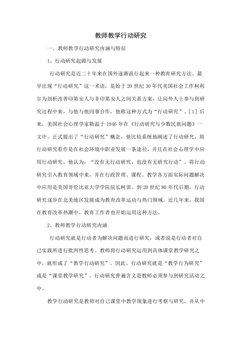 教师的教学行动研究