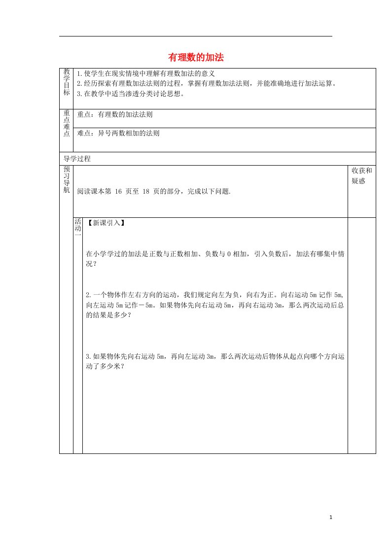 七年级数学上册