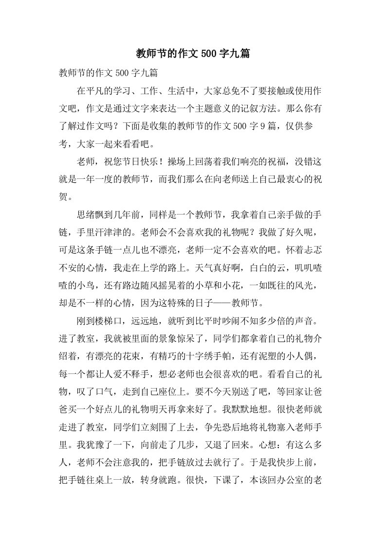 教师节的作文500字九篇