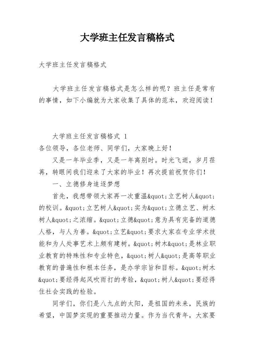 大学班主任发言稿格式