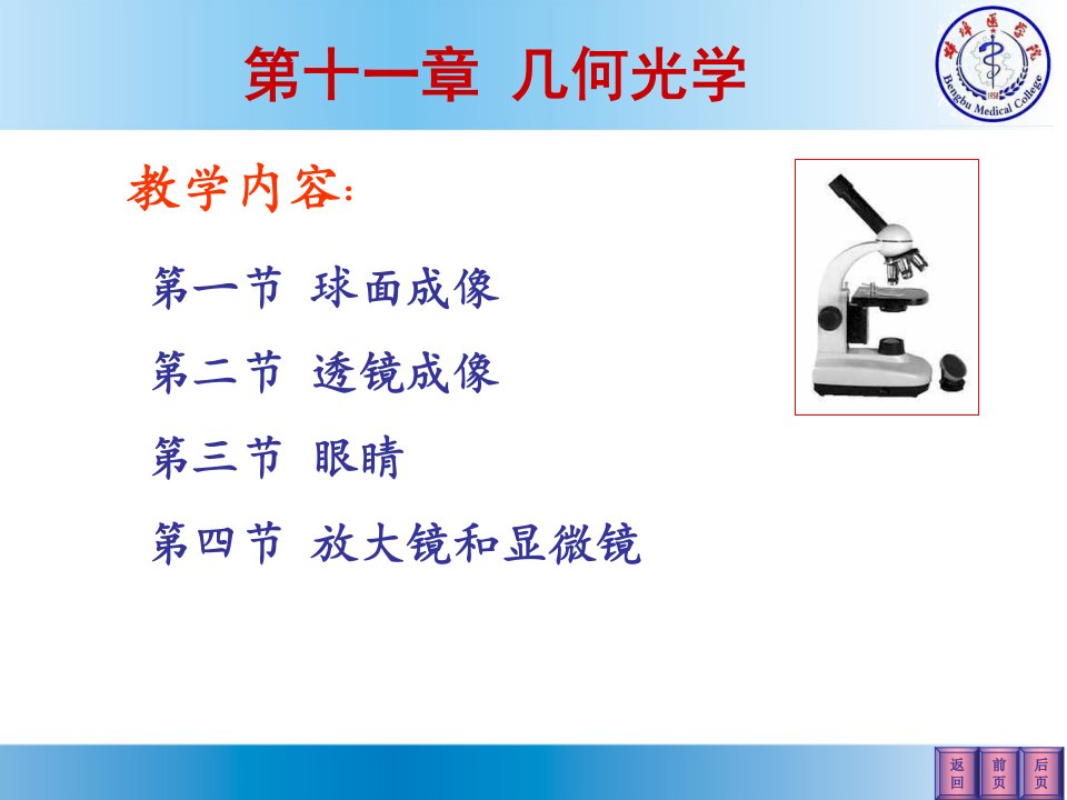 医学物理学》课件几何光学