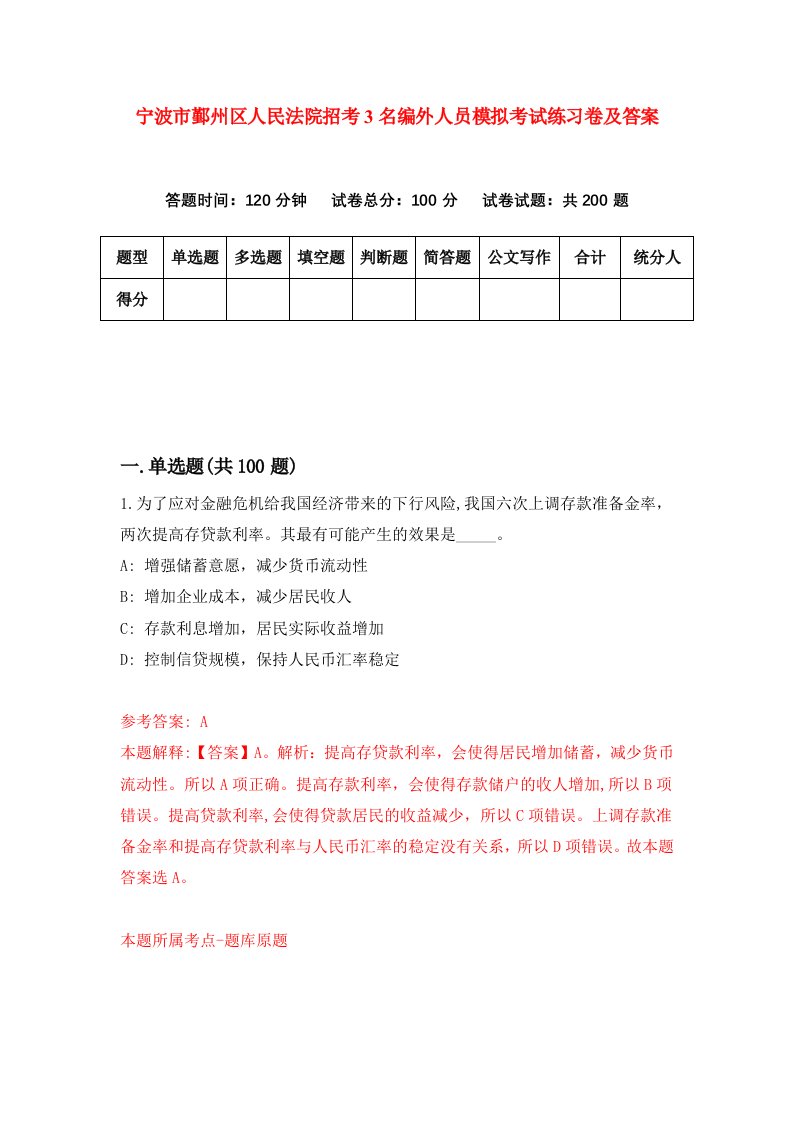 宁波市鄞州区人民法院招考3名编外人员模拟考试练习卷及答案(第9卷)