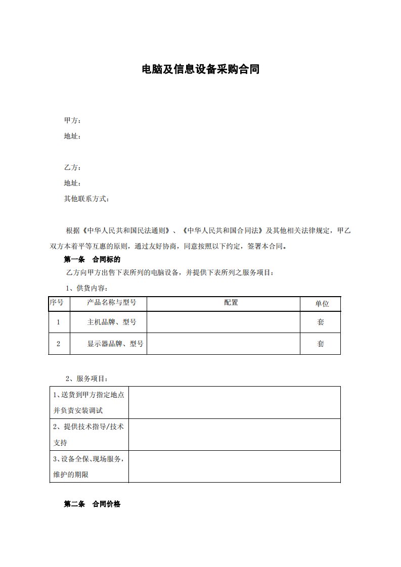 电脑及信息设备采购合同