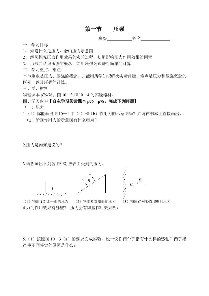 201005压强导学案1