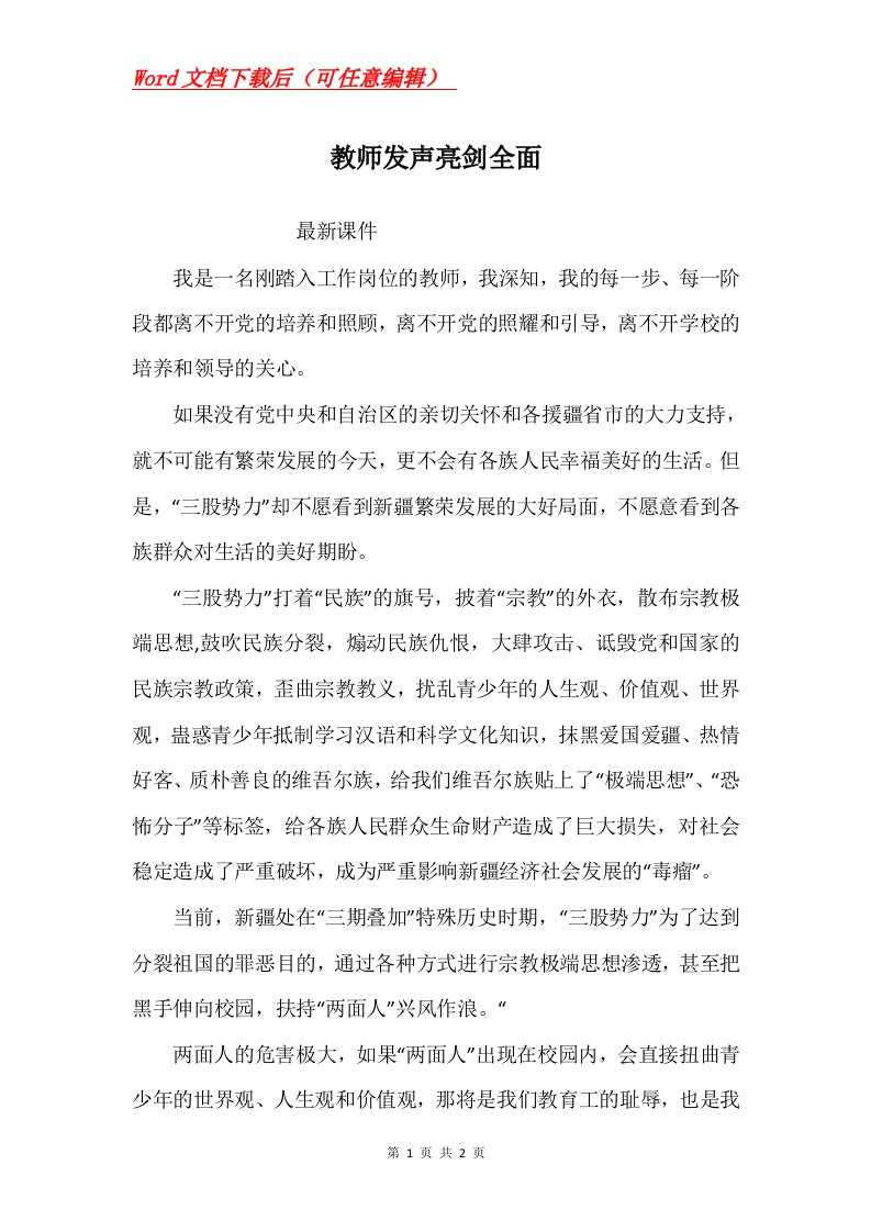 教师发声亮剑全面