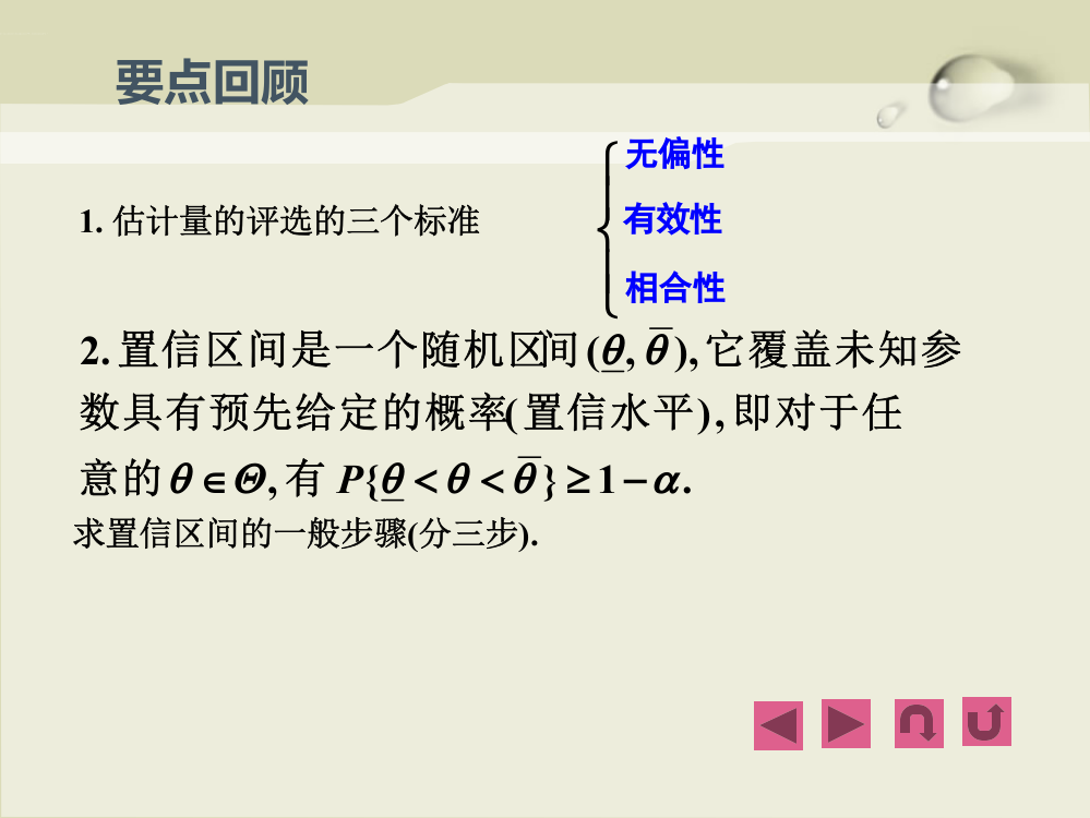 两个正态总体均值及方差比的置信区间