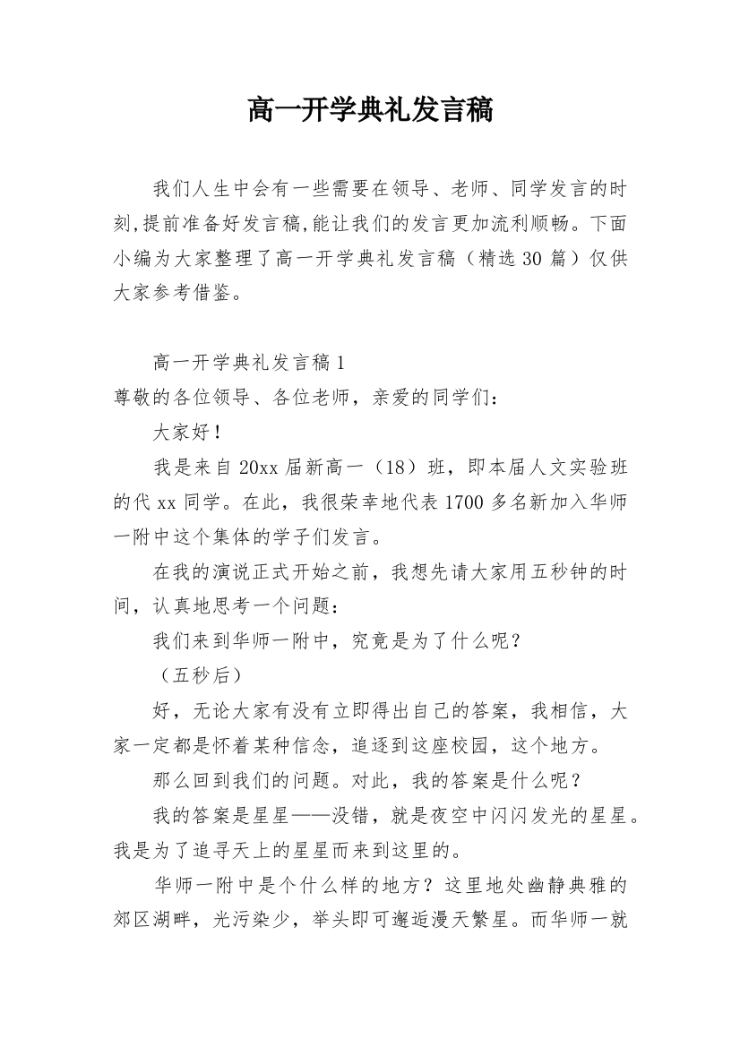 高一开学典礼发言稿_4