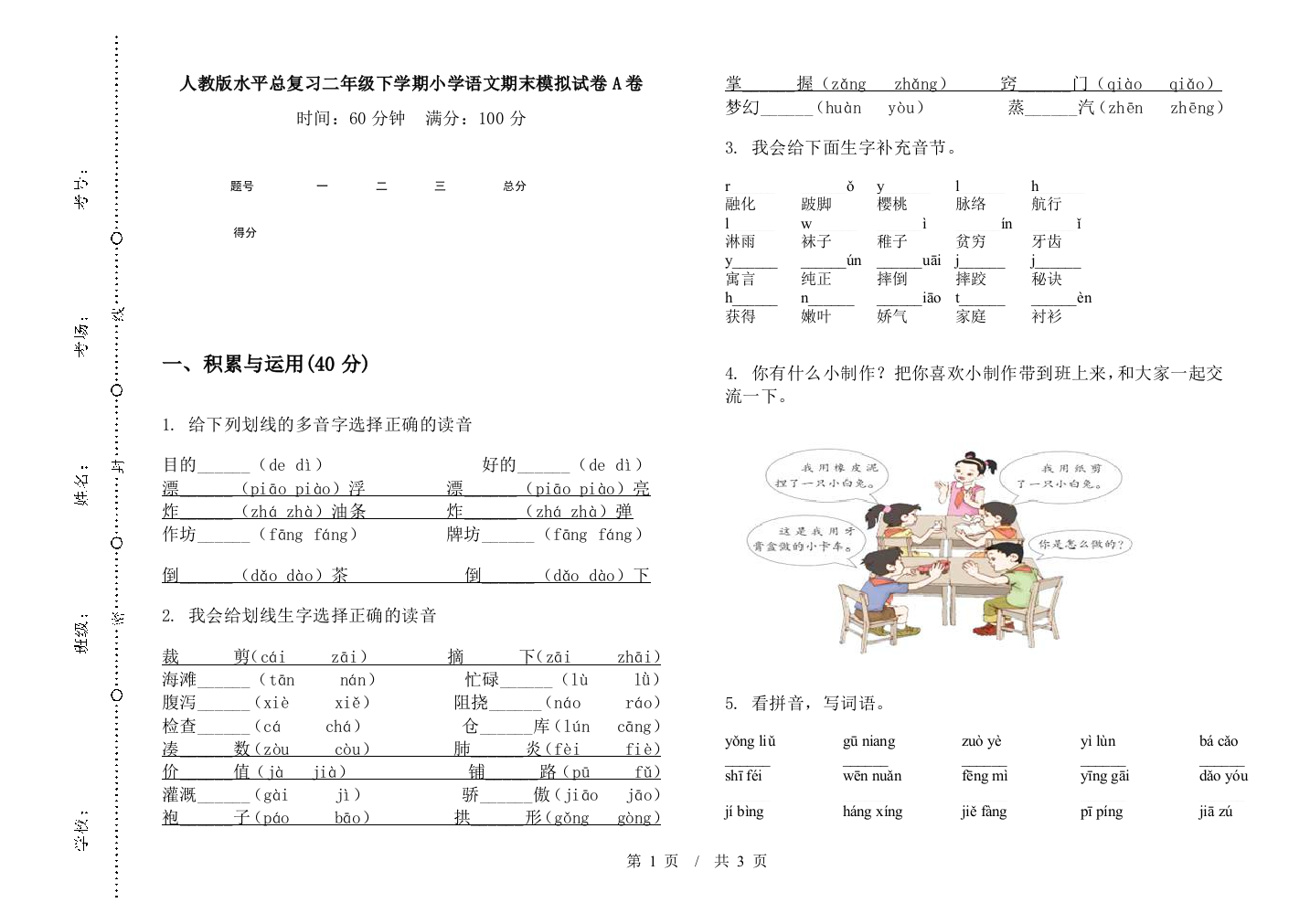 人教版水平总复习二年级下学期小学语文期末模拟试卷A卷