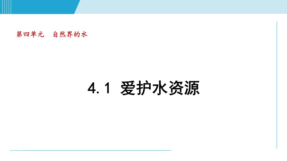 化学人教版九上知识点拨课件：4.1