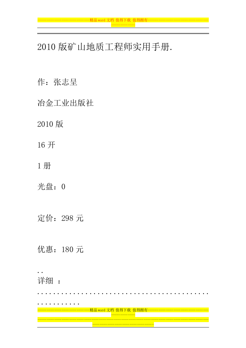 2010版矿山地质工程师实用手册.套