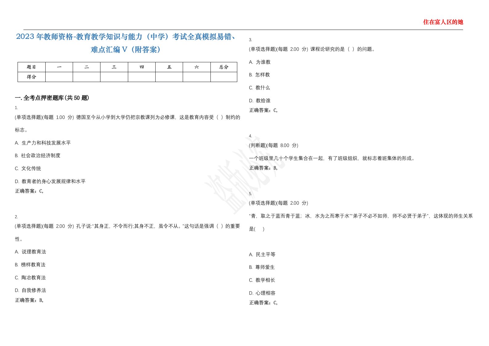 2023年教师资格-教育教学知识与能力（中学）考试全真模拟易错、难点汇编V（附答案）精选集77