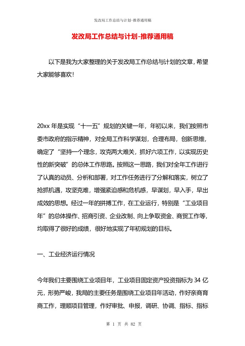 发改局工作总结与计划