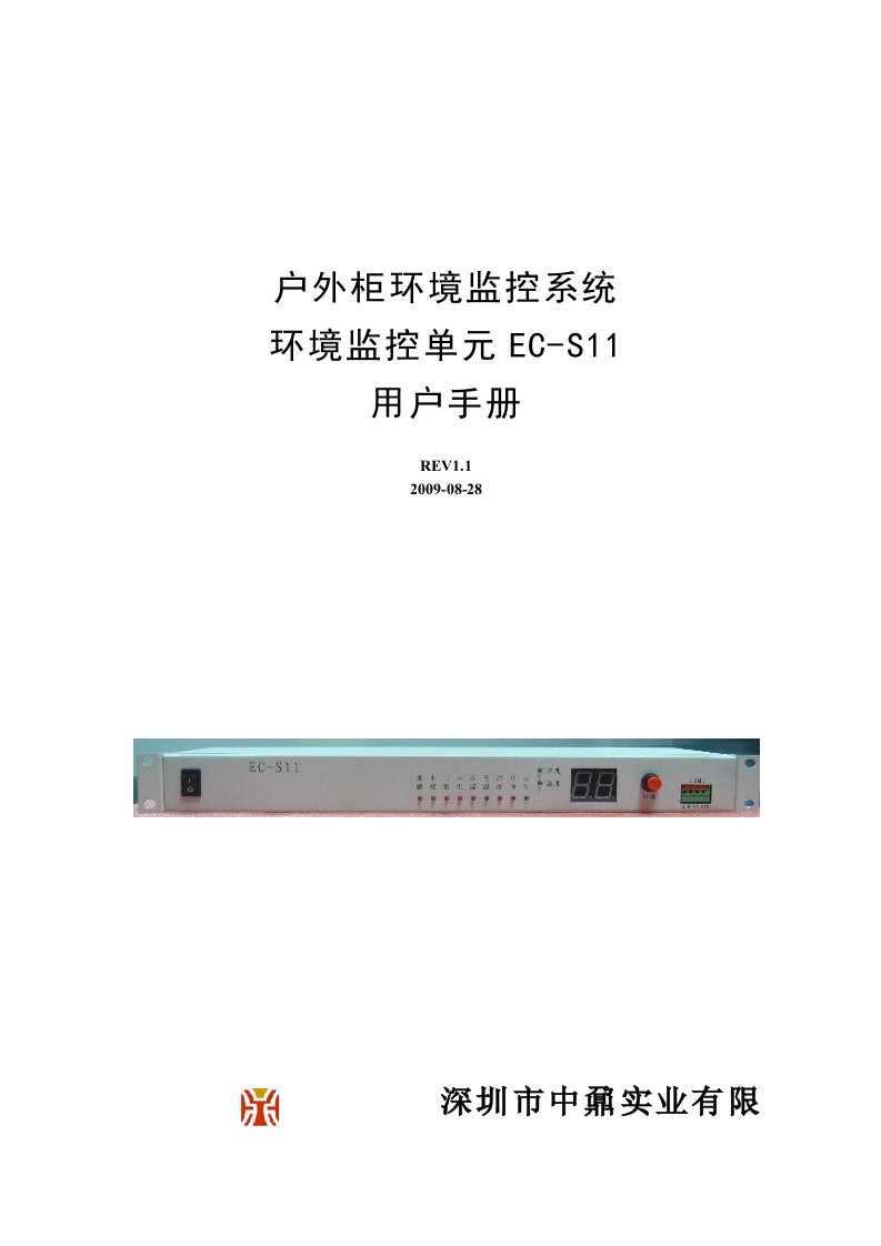 精选环境监控系统EC-S10-01