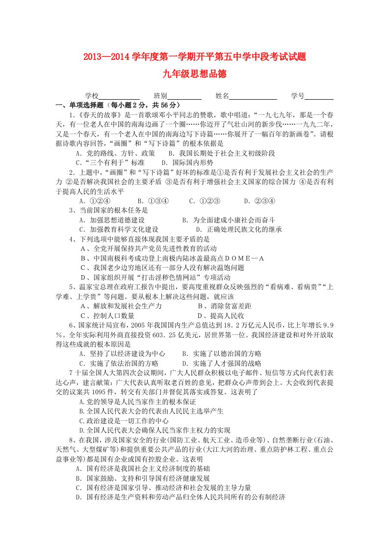 广东省江门市开平五中2014届九年级思品上学期期中试题